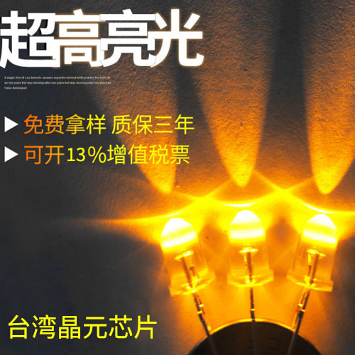 5mm圆头交通黄灯直插led灯珠